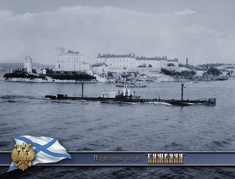 Подводная лодка камбала