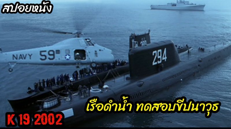 К-19 атомная подводная лодка