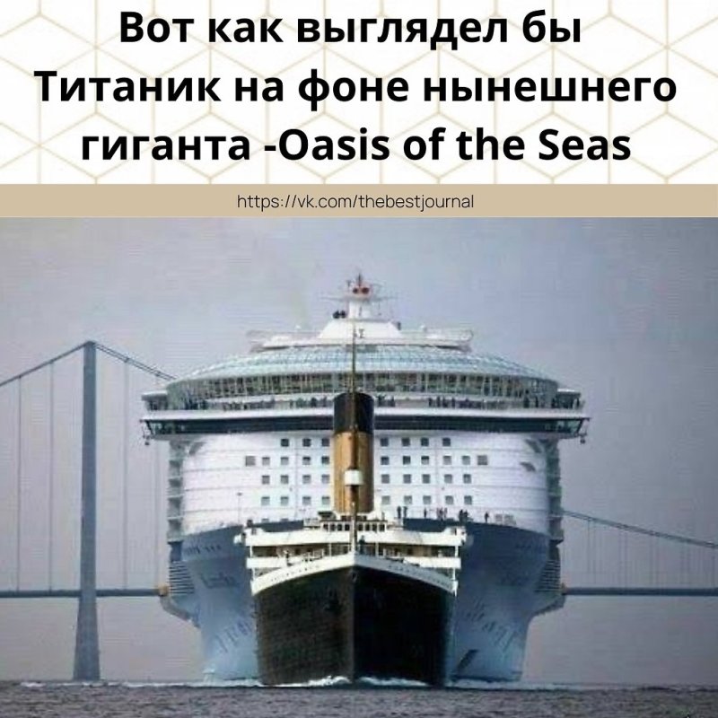 Оазис морей и Титаник