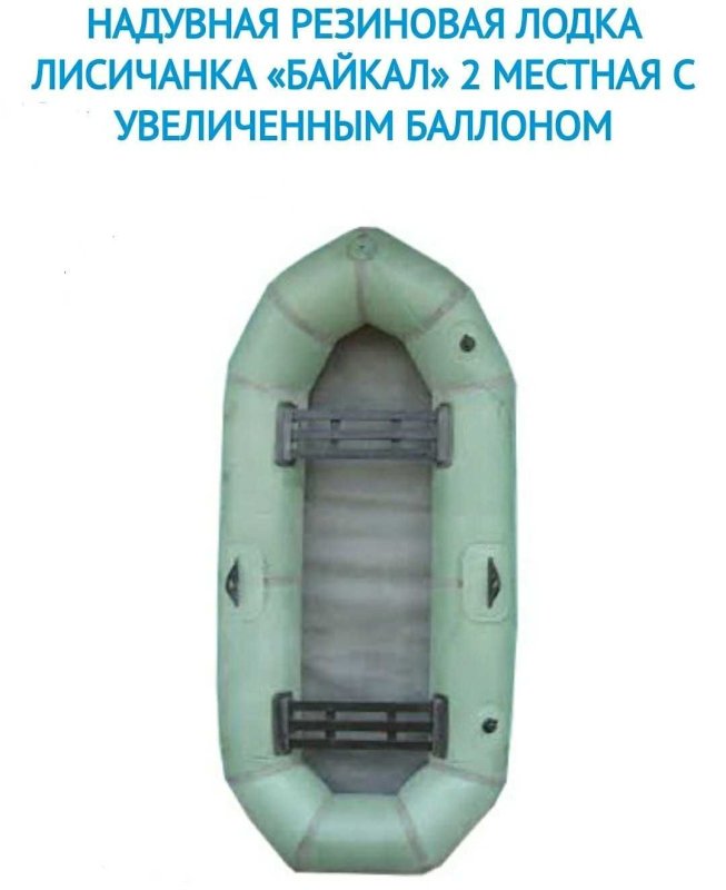 Лодка Лисичанка 2