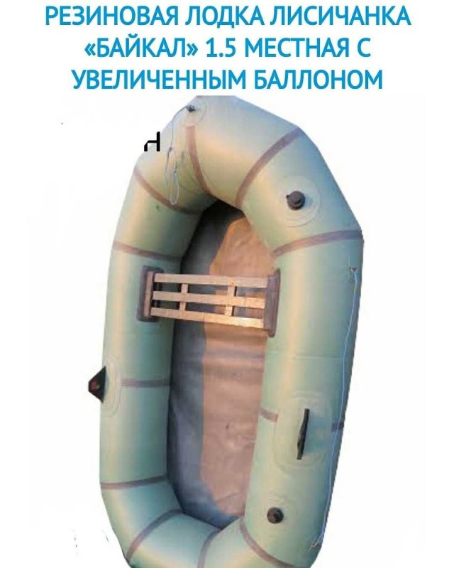 Резиновая лодка Стриж-1 БЦК