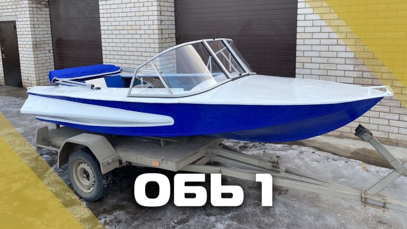 Моторные лодки Обь-4