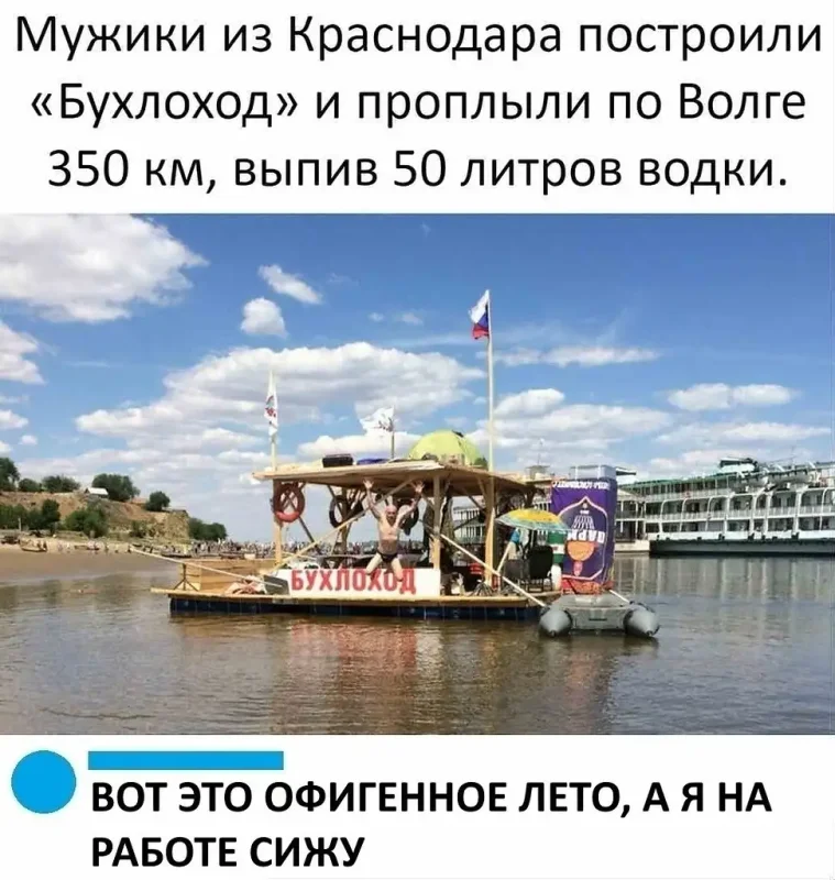 Плот бухлоход