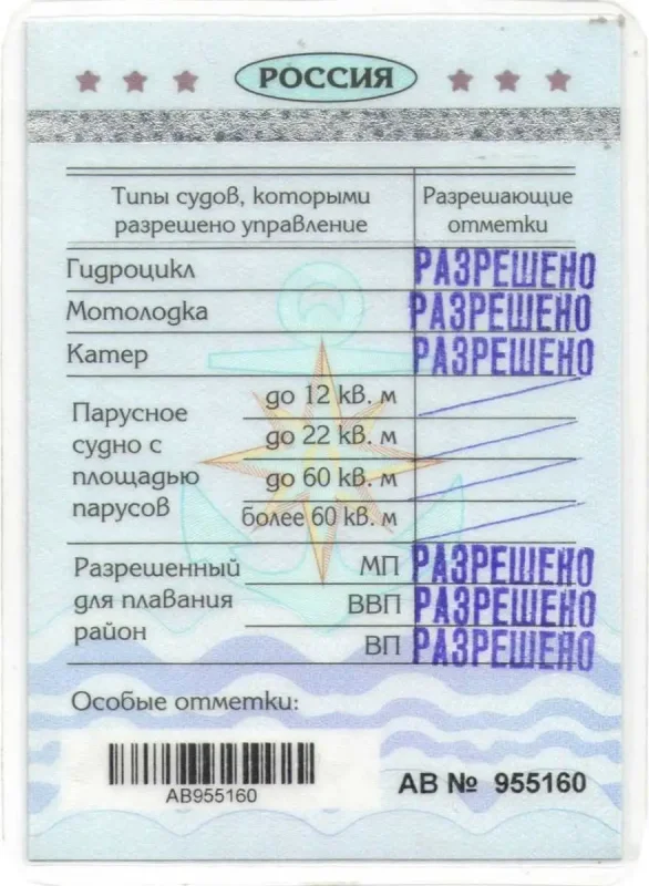Права на маломерное судно