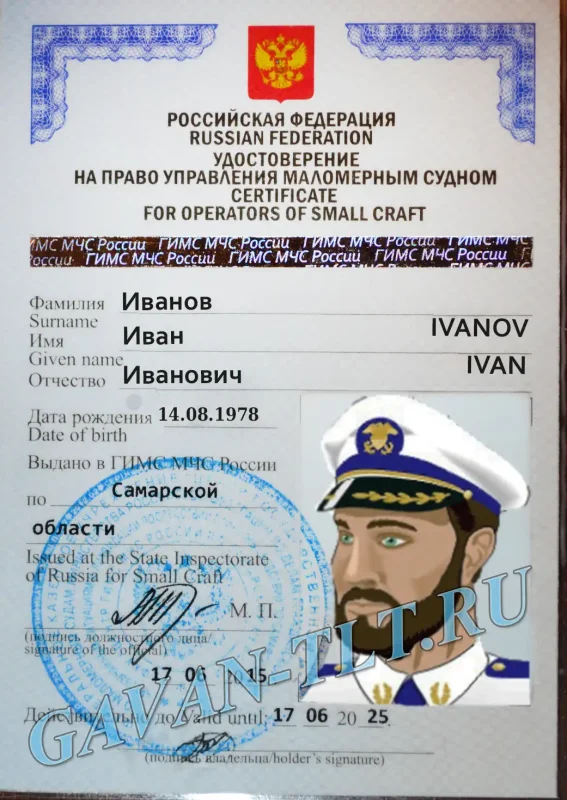 Удостоверение на право управления маломерным судном