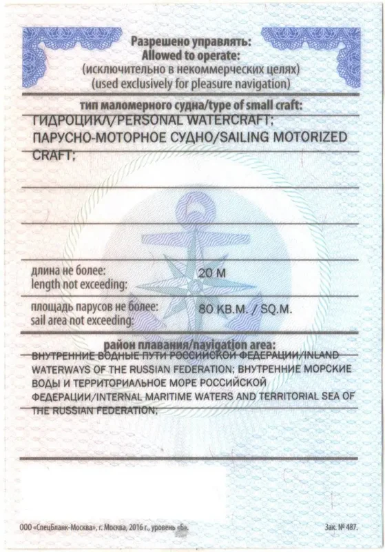 Удостоверение судоводителя ГИМС