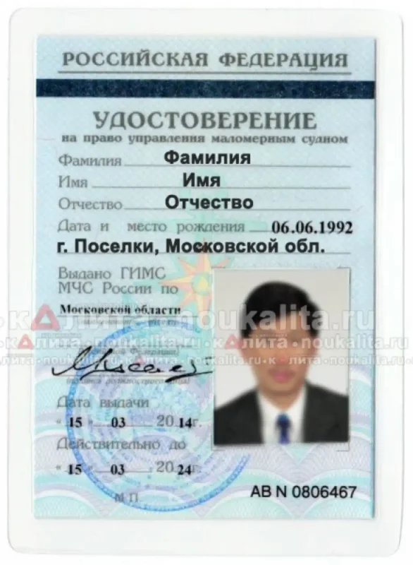 Водитель маломерного судна