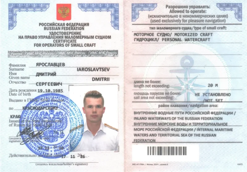 Удостоверение на право управления маломерным судном