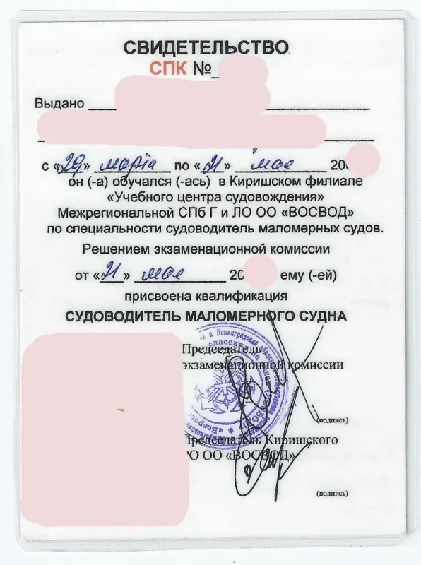 Удостоверение тракториста-машиниста