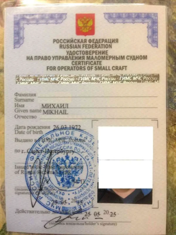 Лодочные права