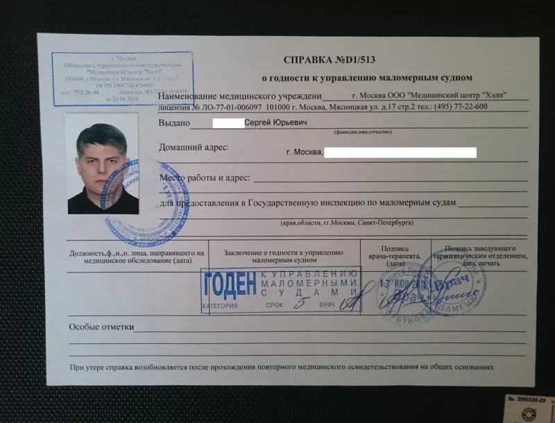 Права ГИМС на маломерное моторное судно лодку катер гидроцикл