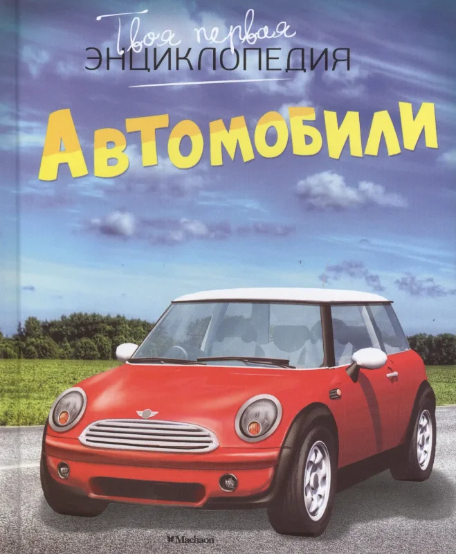 Шликлин, Марк "автомобили"