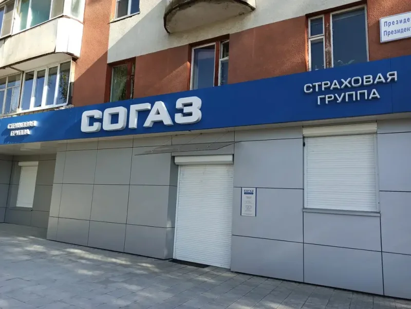 СОГАЗ авто