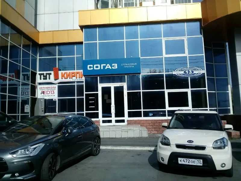 АО СОГАЗ страховая компания