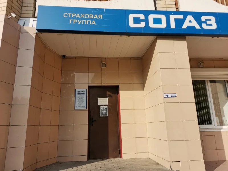 СОГАЗ Новгород