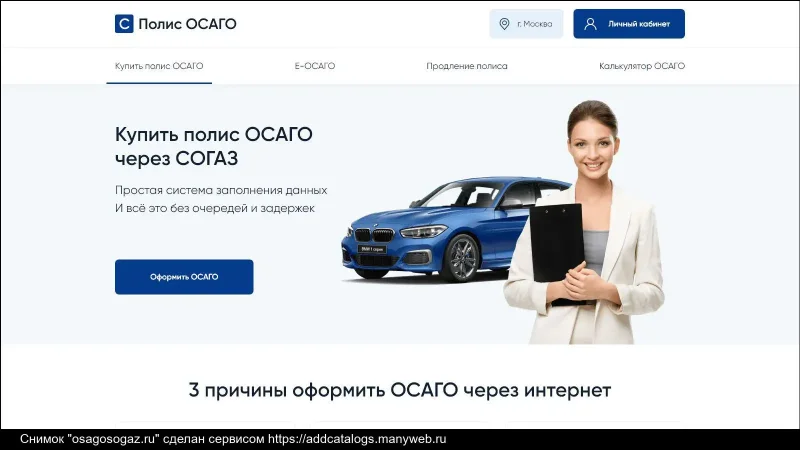 ОСАГО мужчина
