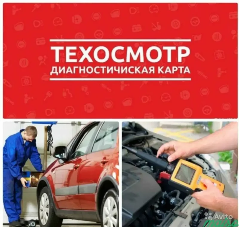 Технический осмотр автомобиля