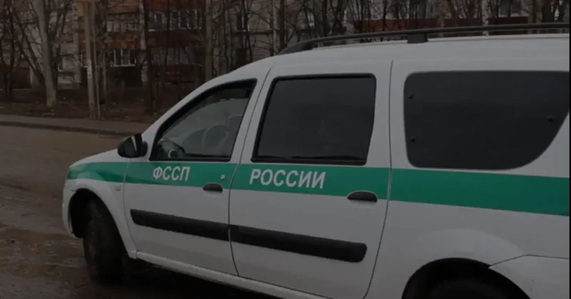 Службы приставов автомобиль
