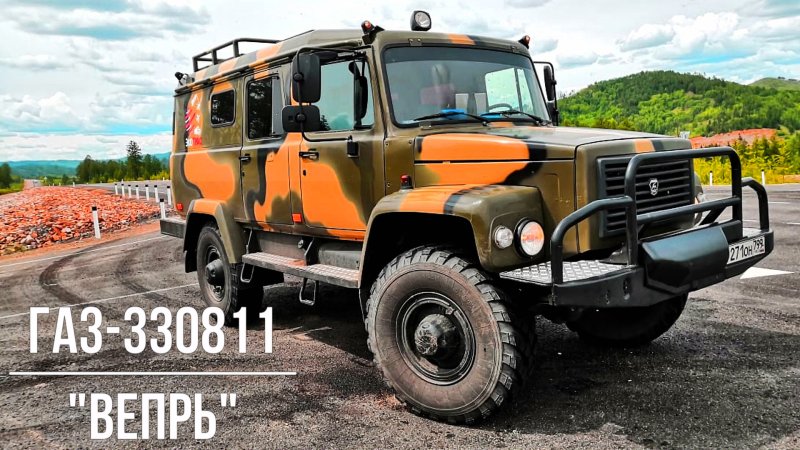 ГАЗ 330811 Садко Вепрь