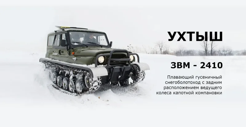 УАЗ Ухтыш и Узола