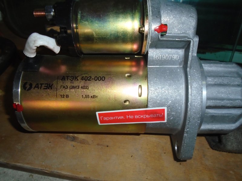 Стартер 402 КЗАТЭ 5732.3708