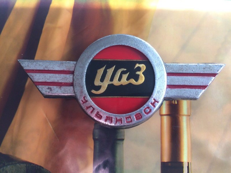 УАЗ 450 значок