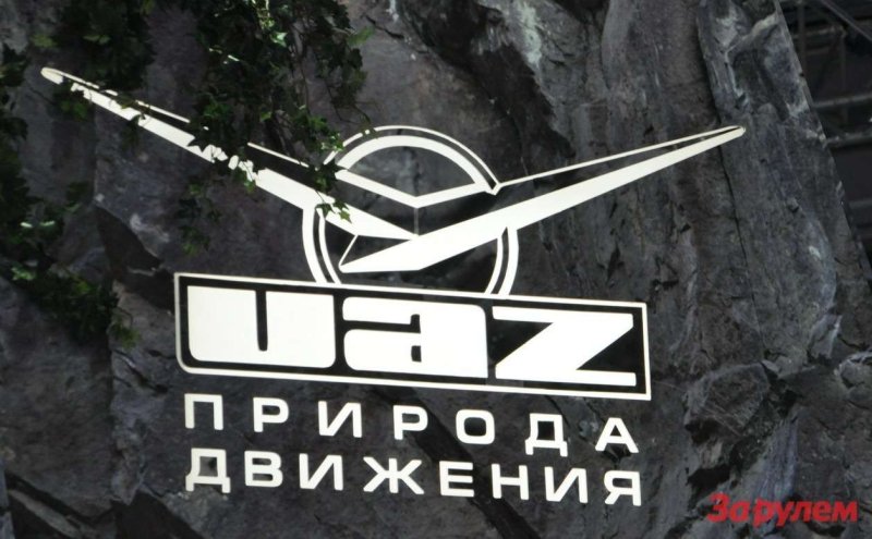 Шильдик УАЗ