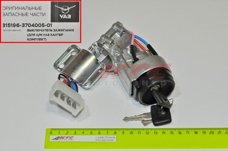 Замок зажигания УАЗ 220695