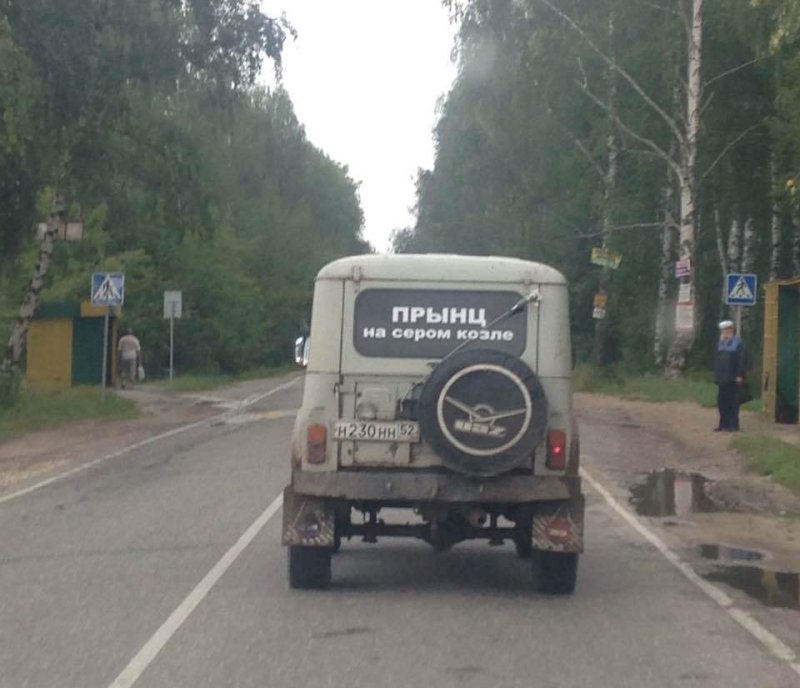 УАЗ приколы