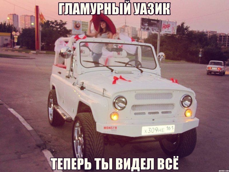Гламурный УАЗИК