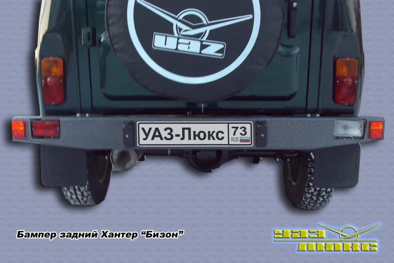 Задний бампер УАЗ 315195