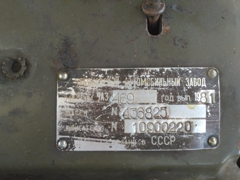 Шильдик УАЗ 469