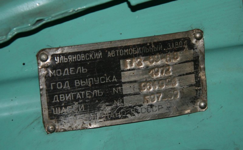 Маркировочная табличка ГАЗ 66