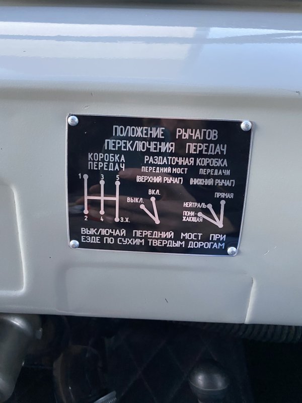УАЗ 469 Б табличка в