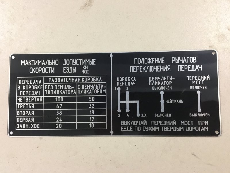 Номерная табличка УАЗ 469