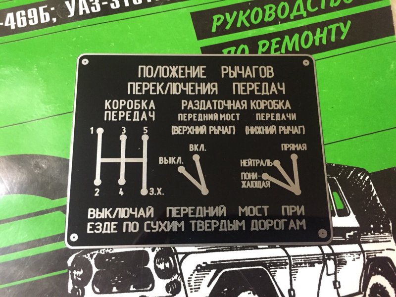 Шильдик УАЗ Патриот