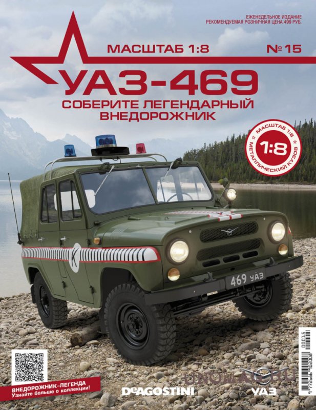 УАЗ 469 сборная модель 1 8