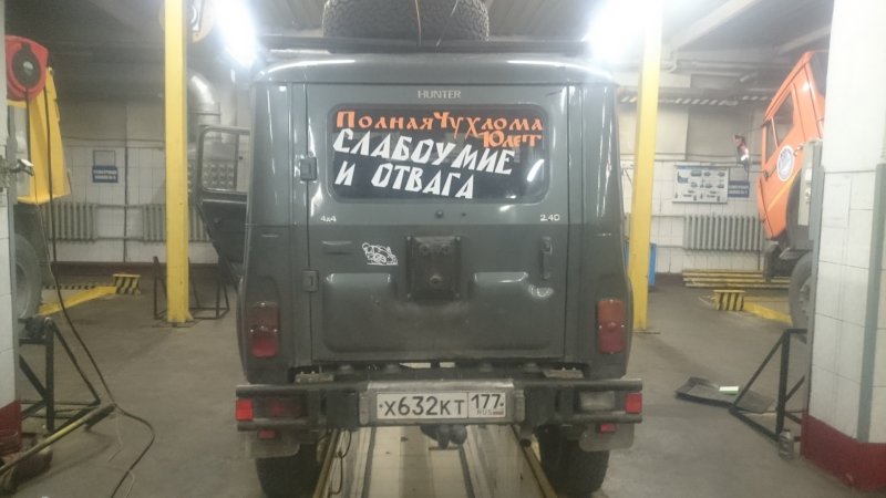 Наклейки на УАЗ 469