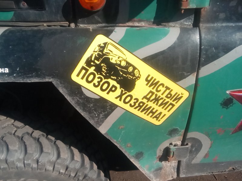 Шильдик УАЗ Патриот Экспедиция