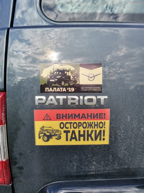 Наклейка УАЗ Патриот 2.7i