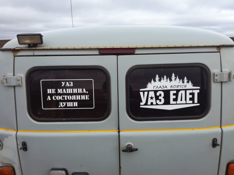 Наклейка УАЗ 452