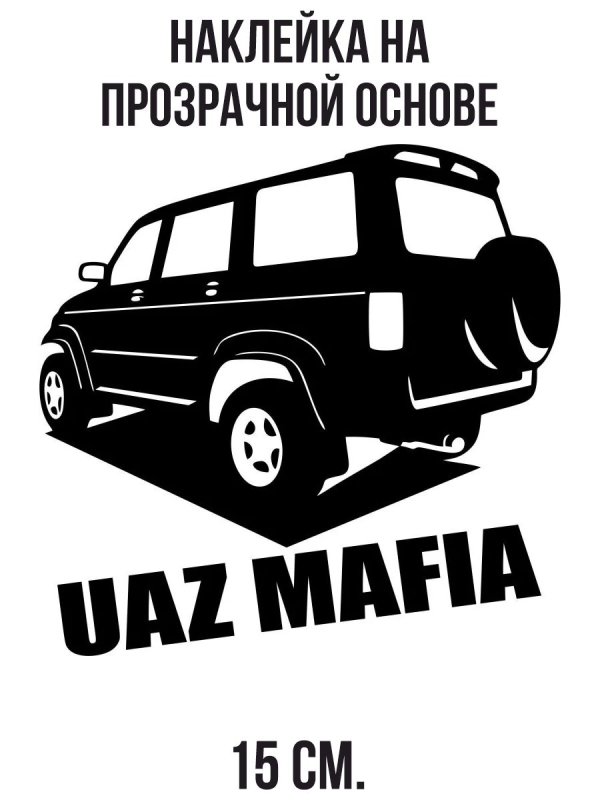 Наклейка "Хантер" УАЗ