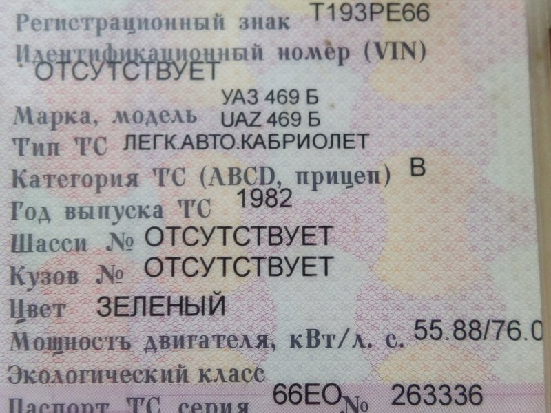 УАЗ 3303 ПТС автомобиля