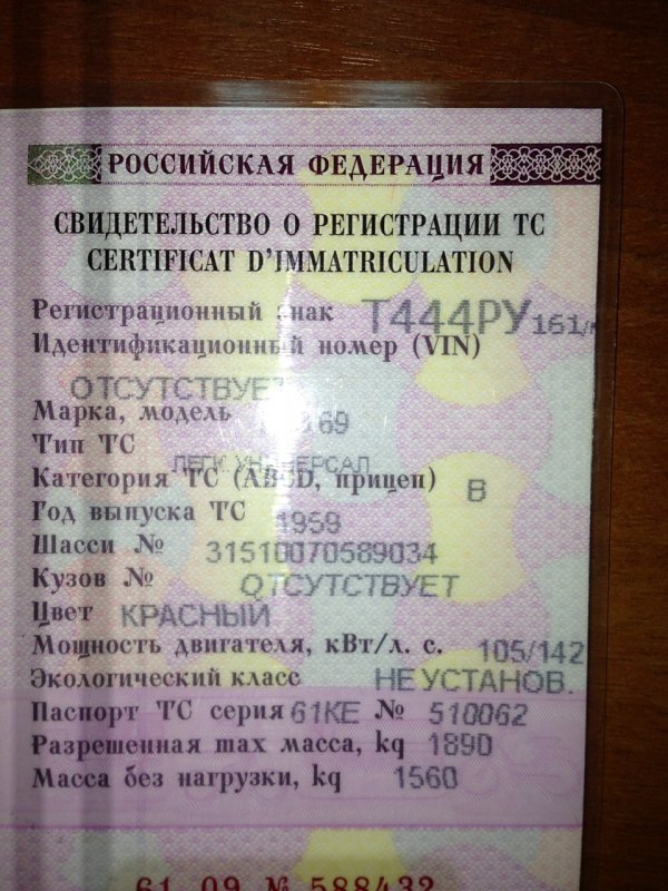 Свидетельство о регистрации транспортного средства ГАЗ 3307
