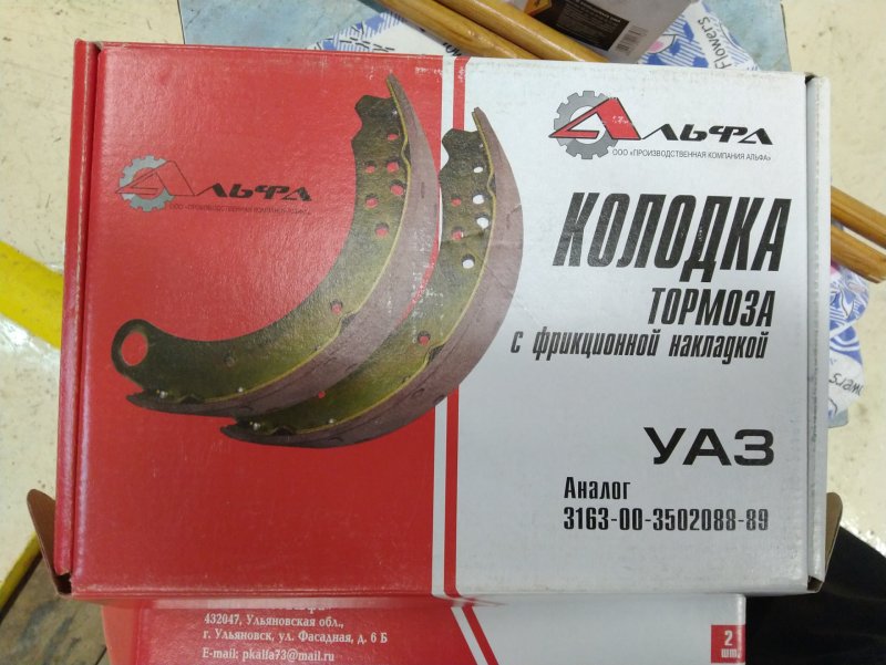 Задние колодки УАЗ Патриот 2013 года