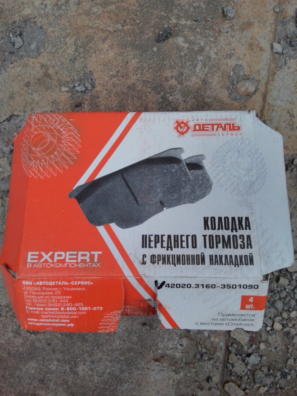 УАЗ передний колодки колодки тормозные