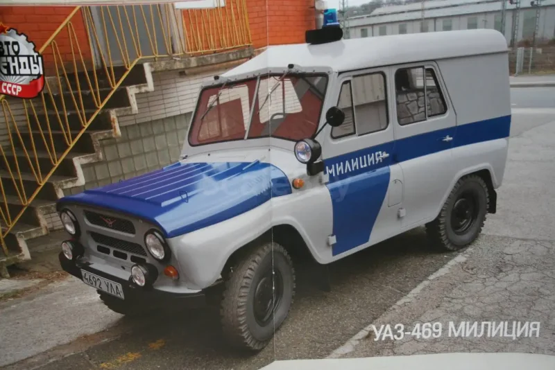 УАЗ 469 Советская милиция