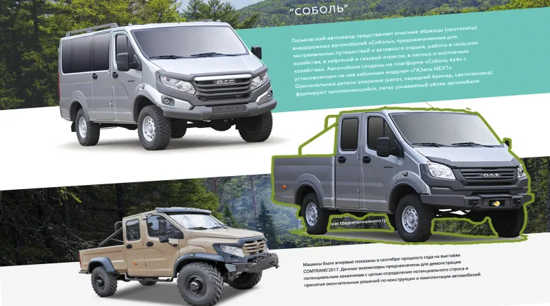 ГАЗ Соболь 4 х4 2217