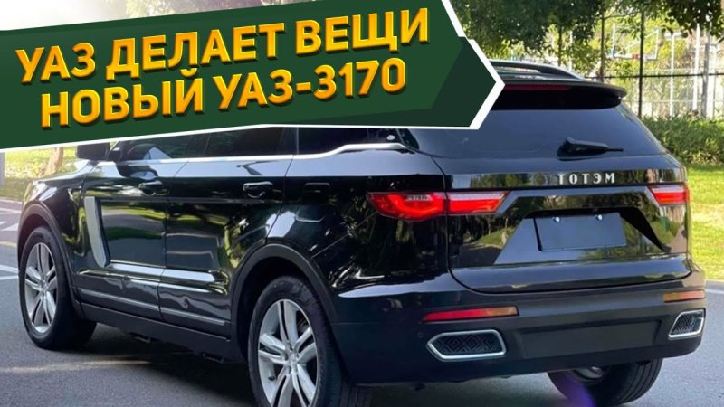 УАЗ новые модели