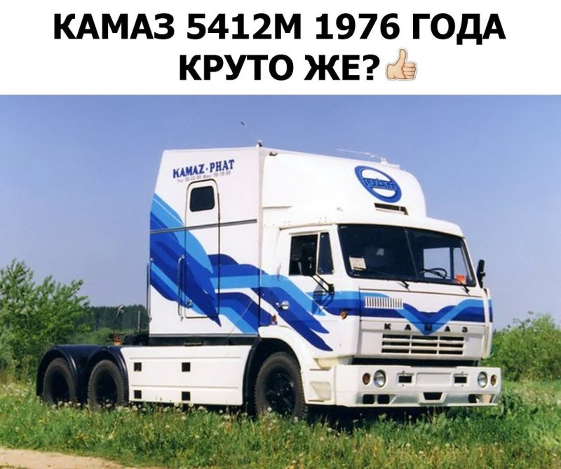 КАМАЗ 5412м